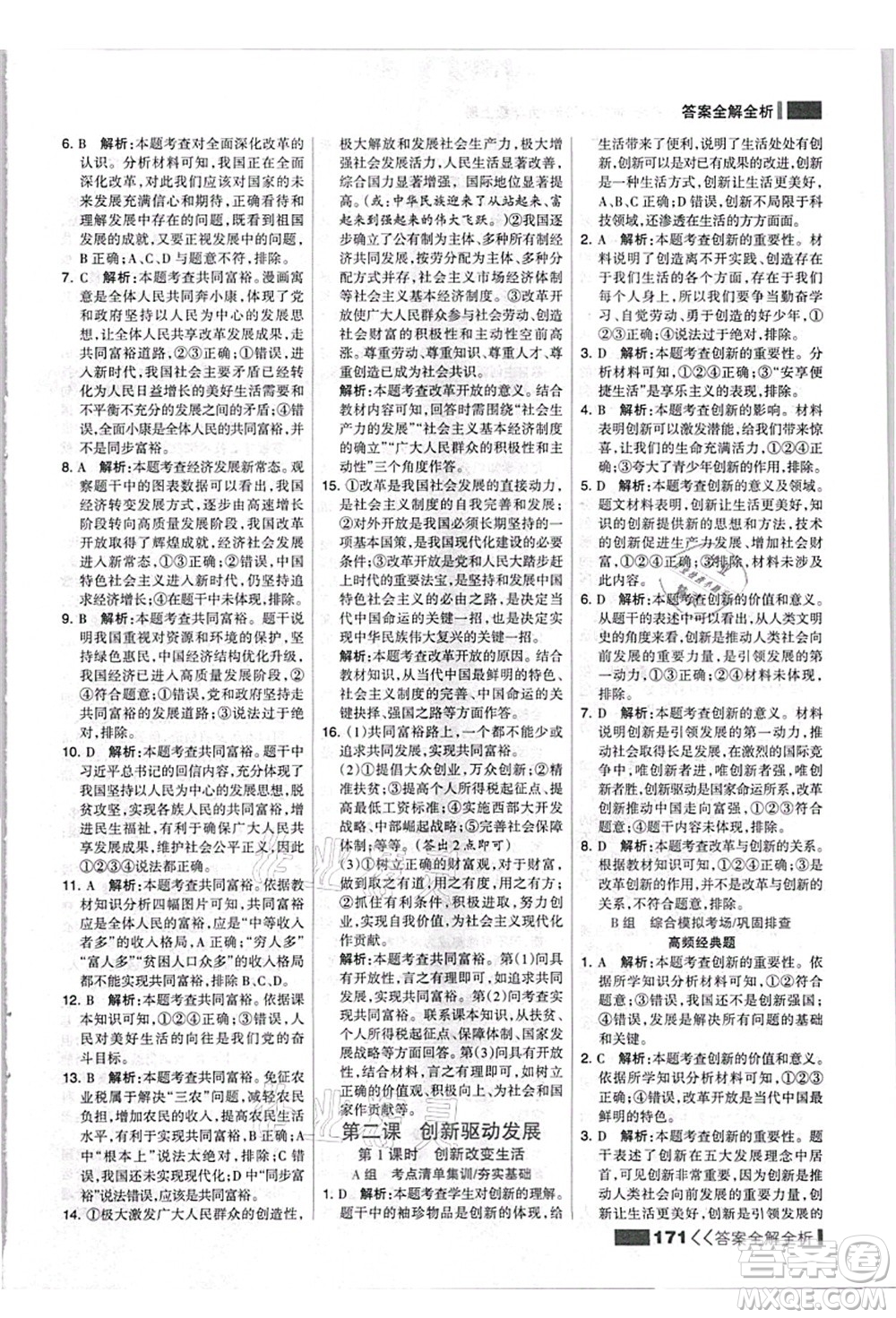 河北美術(shù)出版社2021考點集訓與滿分備考九年級道德與法治上冊人教版答案