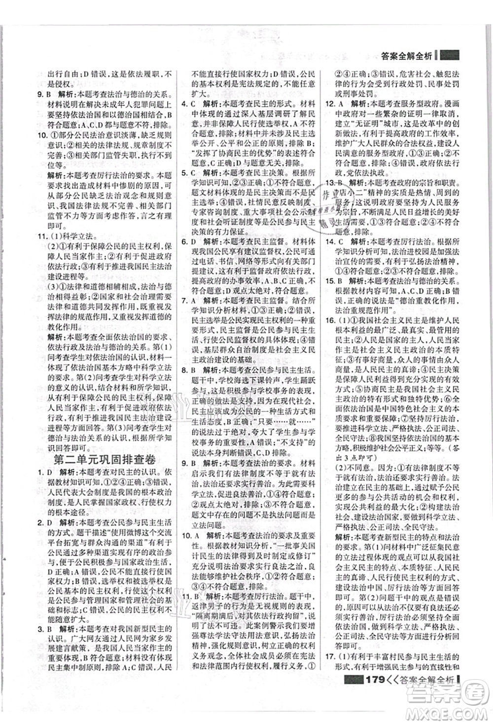 河北美術(shù)出版社2021考點集訓與滿分備考九年級道德與法治上冊人教版答案