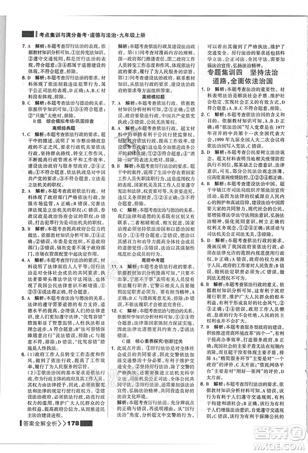 河北美術(shù)出版社2021考點集訓與滿分備考九年級道德與法治上冊人教版答案