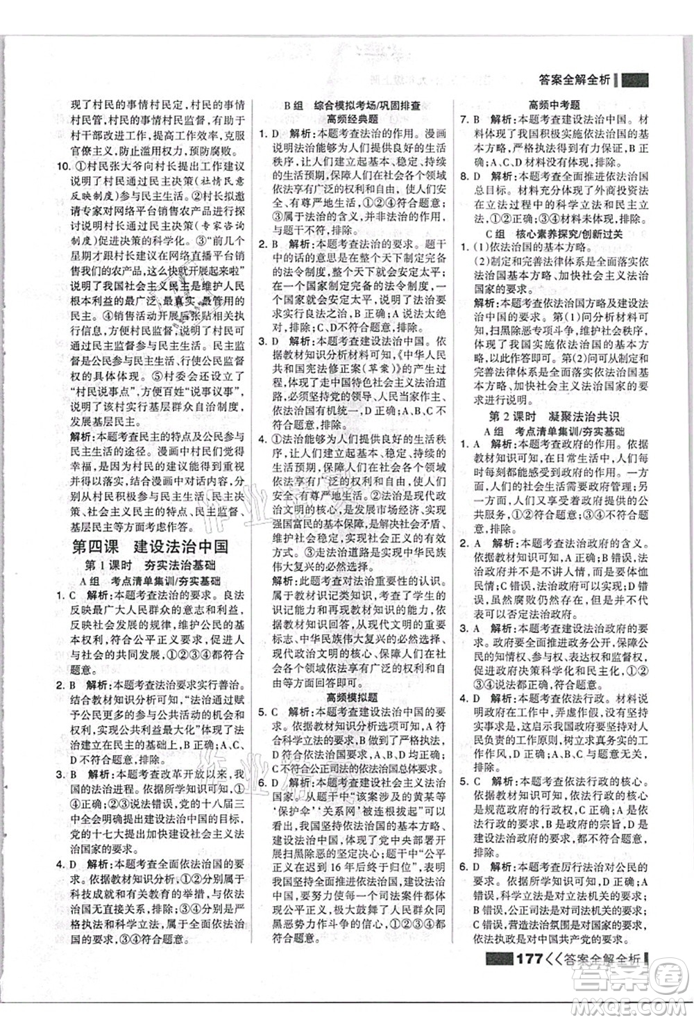 河北美術(shù)出版社2021考點集訓與滿分備考九年級道德與法治上冊人教版答案
