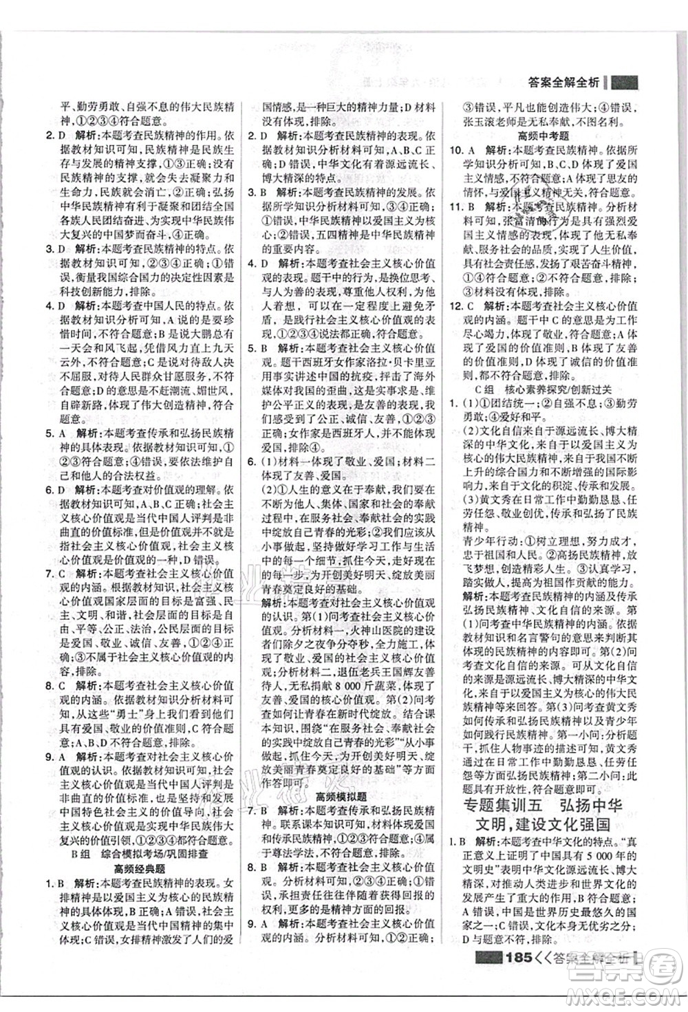河北美術(shù)出版社2021考點集訓與滿分備考九年級道德與法治上冊人教版答案
