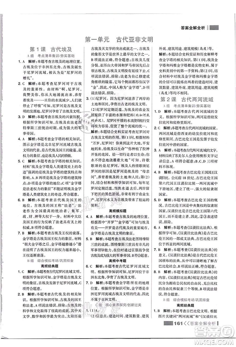 河北美術(shù)出版社2021考點(diǎn)集訓(xùn)與滿(mǎn)分備考九年級(jí)歷史上冊(cè)人教版答案
