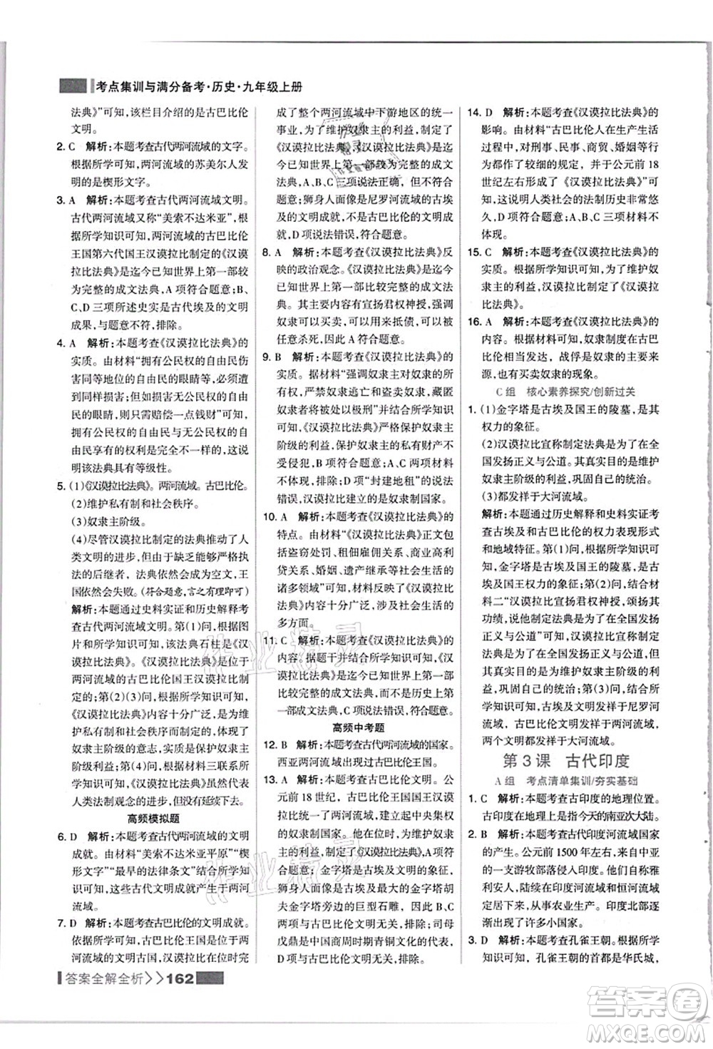 河北美術(shù)出版社2021考點(diǎn)集訓(xùn)與滿(mǎn)分備考九年級(jí)歷史上冊(cè)人教版答案
