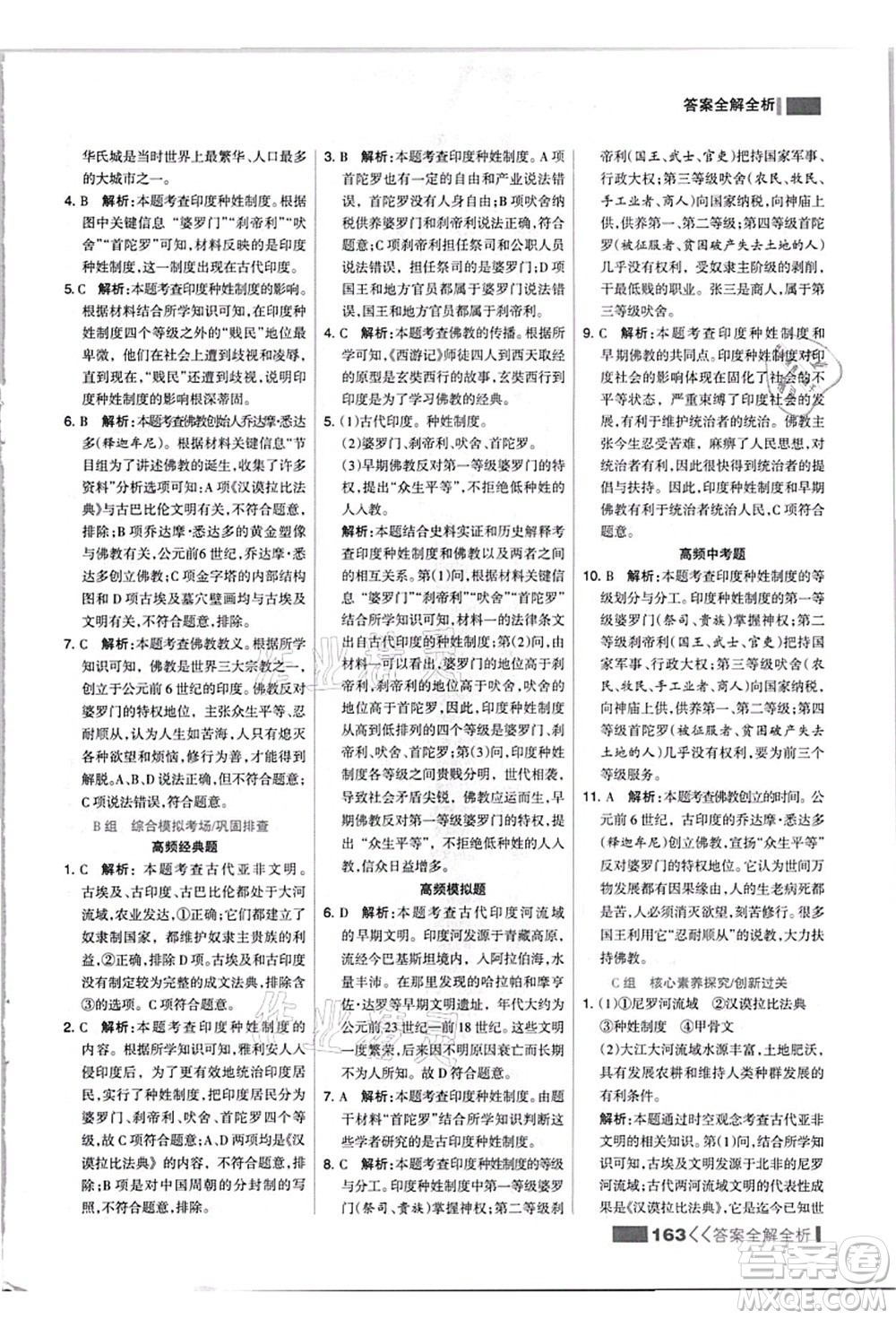 河北美術(shù)出版社2021考點(diǎn)集訓(xùn)與滿(mǎn)分備考九年級(jí)歷史上冊(cè)人教版答案