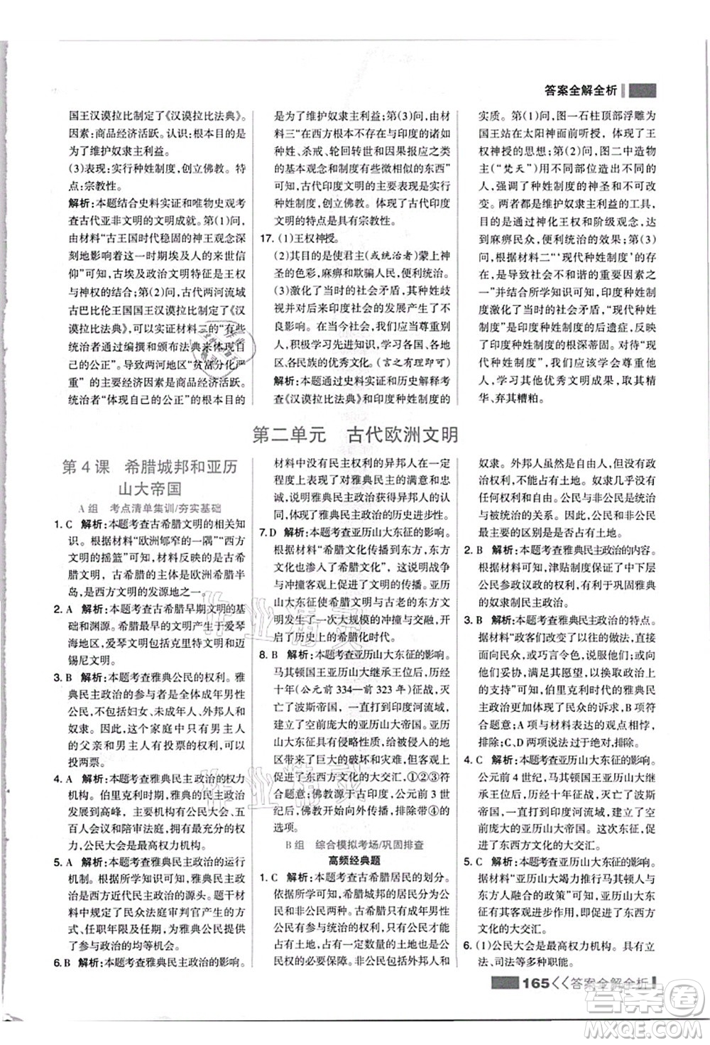 河北美術(shù)出版社2021考點(diǎn)集訓(xùn)與滿(mǎn)分備考九年級(jí)歷史上冊(cè)人教版答案