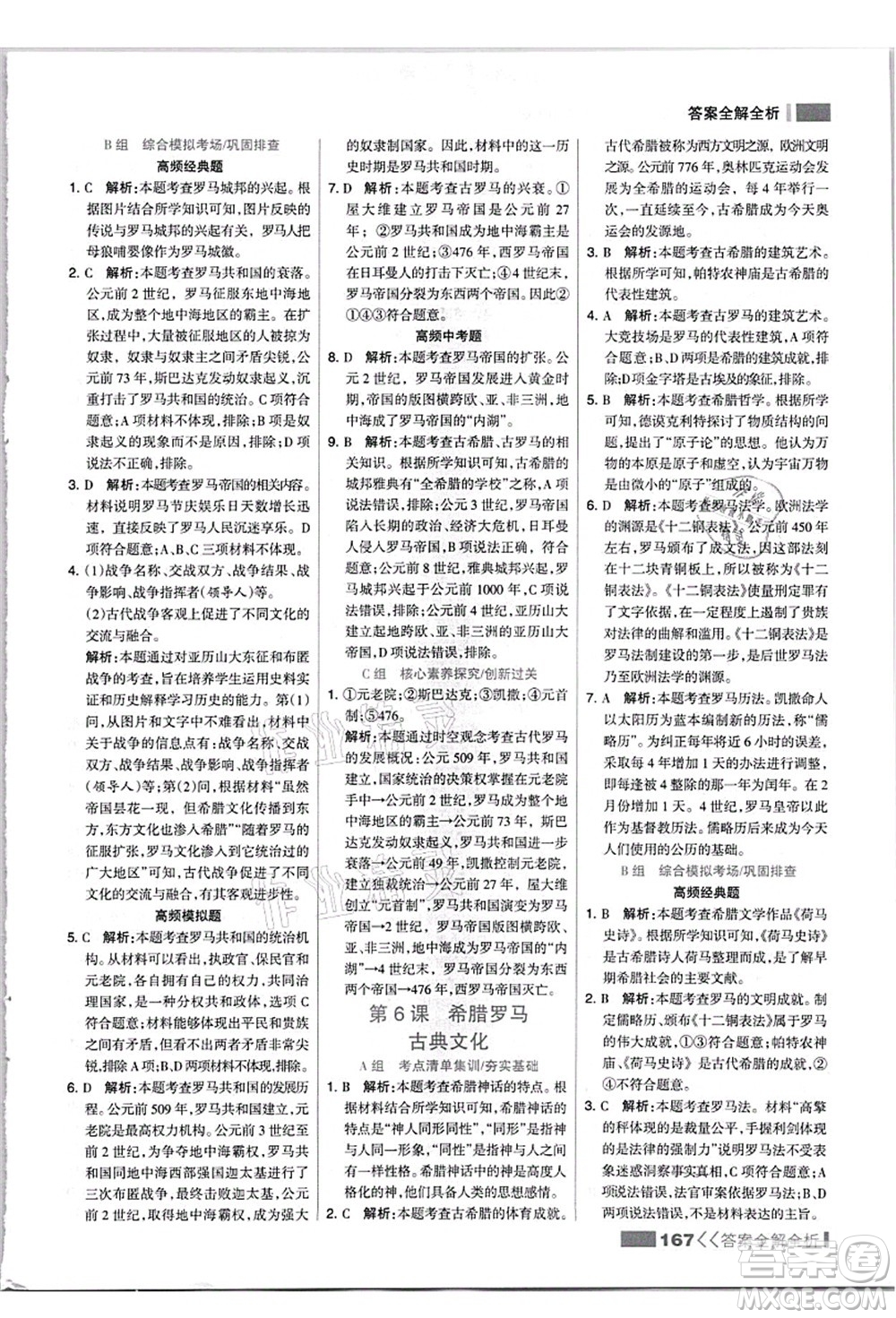 河北美術(shù)出版社2021考點(diǎn)集訓(xùn)與滿(mǎn)分備考九年級(jí)歷史上冊(cè)人教版答案