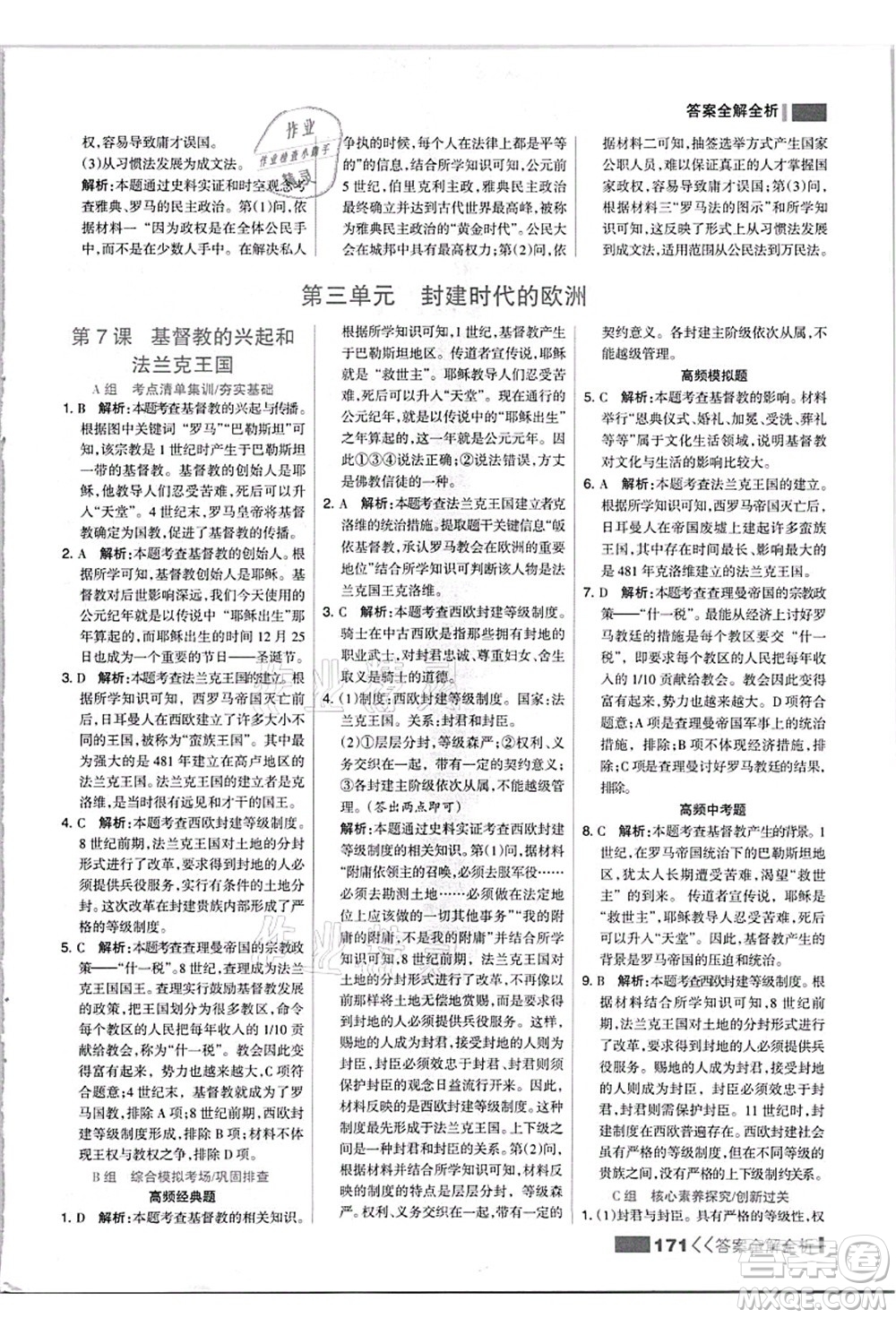 河北美術(shù)出版社2021考點(diǎn)集訓(xùn)與滿(mǎn)分備考九年級(jí)歷史上冊(cè)人教版答案