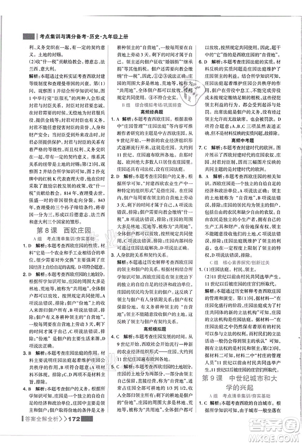 河北美術(shù)出版社2021考點(diǎn)集訓(xùn)與滿(mǎn)分備考九年級(jí)歷史上冊(cè)人教版答案