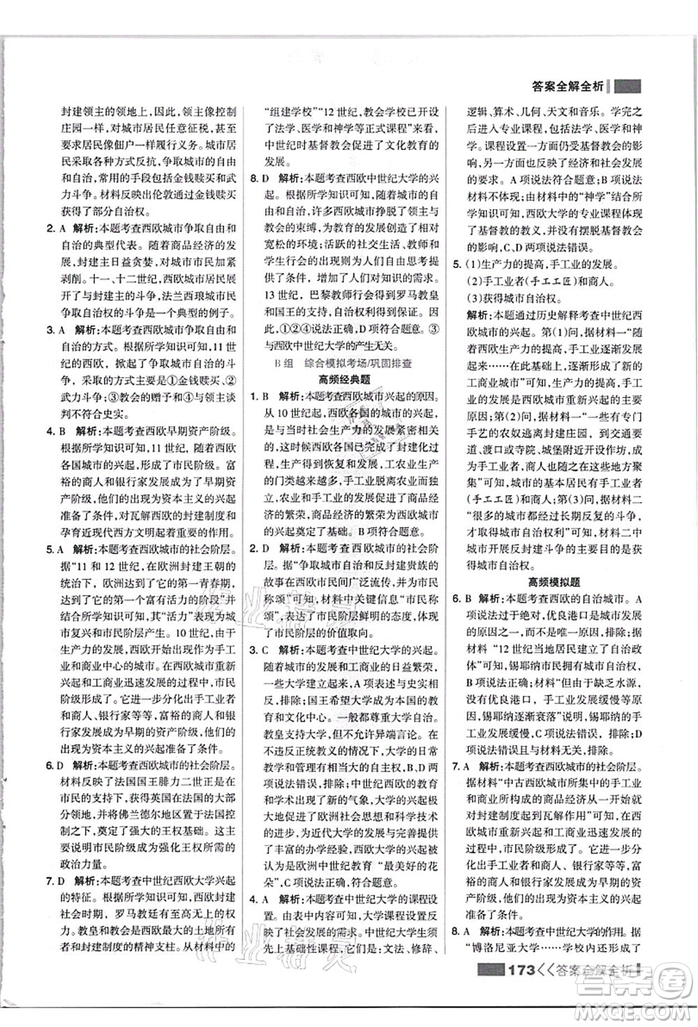 河北美術(shù)出版社2021考點(diǎn)集訓(xùn)與滿(mǎn)分備考九年級(jí)歷史上冊(cè)人教版答案