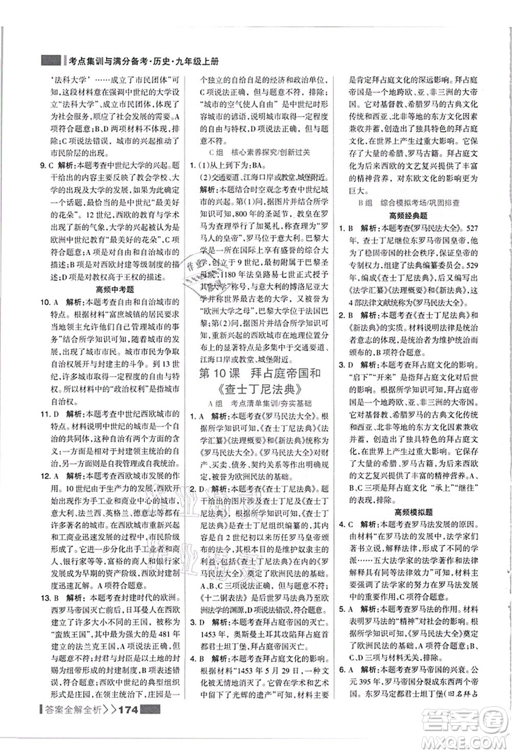 河北美術(shù)出版社2021考點(diǎn)集訓(xùn)與滿(mǎn)分備考九年級(jí)歷史上冊(cè)人教版答案