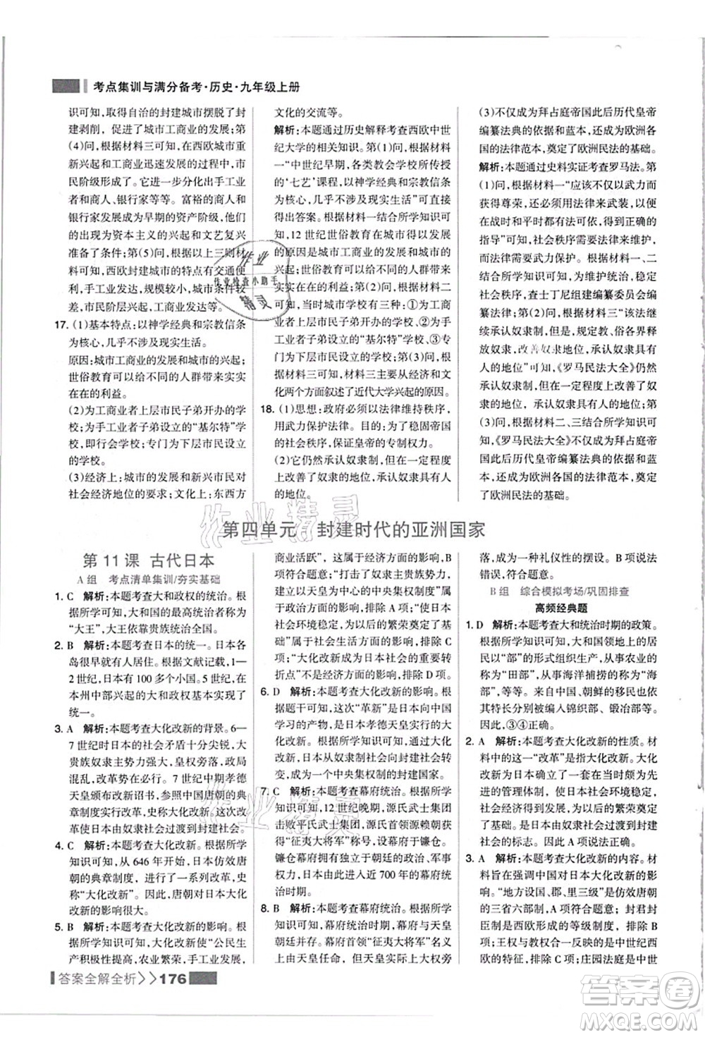 河北美術(shù)出版社2021考點(diǎn)集訓(xùn)與滿(mǎn)分備考九年級(jí)歷史上冊(cè)人教版答案
