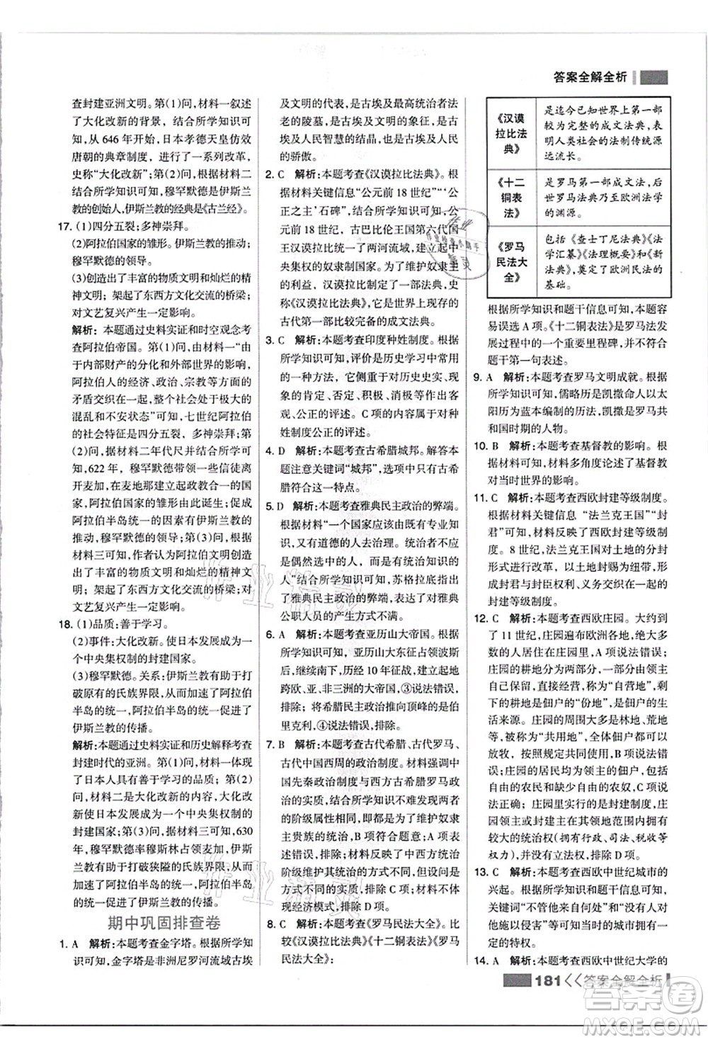 河北美術(shù)出版社2021考點(diǎn)集訓(xùn)與滿(mǎn)分備考九年級(jí)歷史上冊(cè)人教版答案