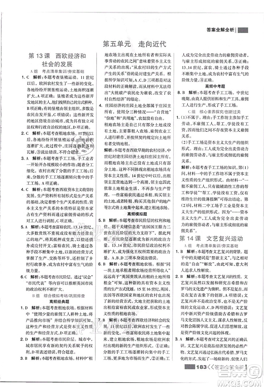 河北美術(shù)出版社2021考點(diǎn)集訓(xùn)與滿(mǎn)分備考九年級(jí)歷史上冊(cè)人教版答案