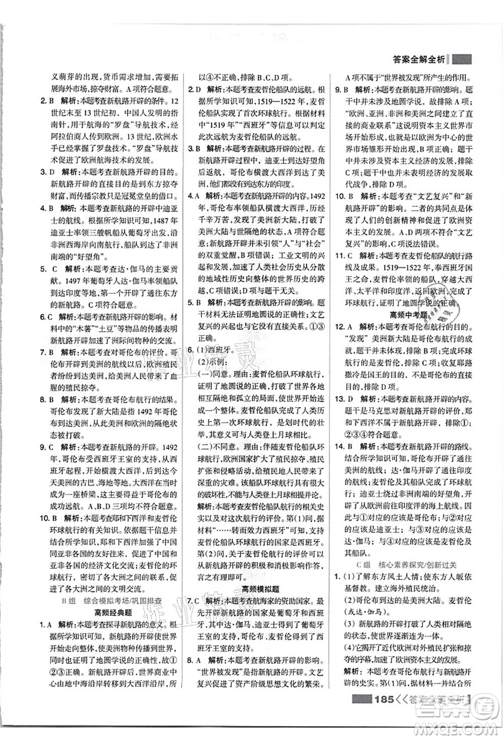 河北美術(shù)出版社2021考點(diǎn)集訓(xùn)與滿(mǎn)分備考九年級(jí)歷史上冊(cè)人教版答案