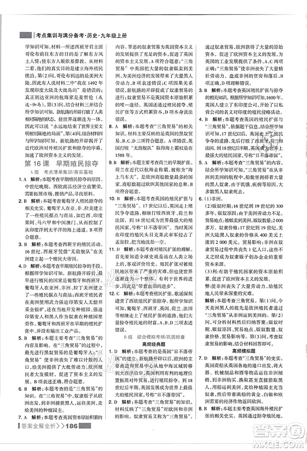 河北美術(shù)出版社2021考點(diǎn)集訓(xùn)與滿(mǎn)分備考九年級(jí)歷史上冊(cè)人教版答案