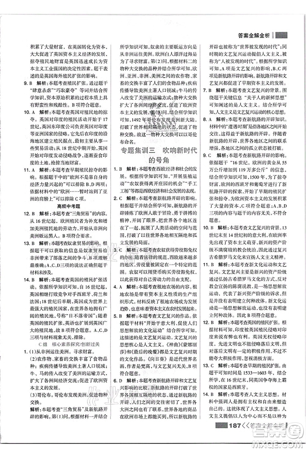 河北美術(shù)出版社2021考點(diǎn)集訓(xùn)與滿(mǎn)分備考九年級(jí)歷史上冊(cè)人教版答案