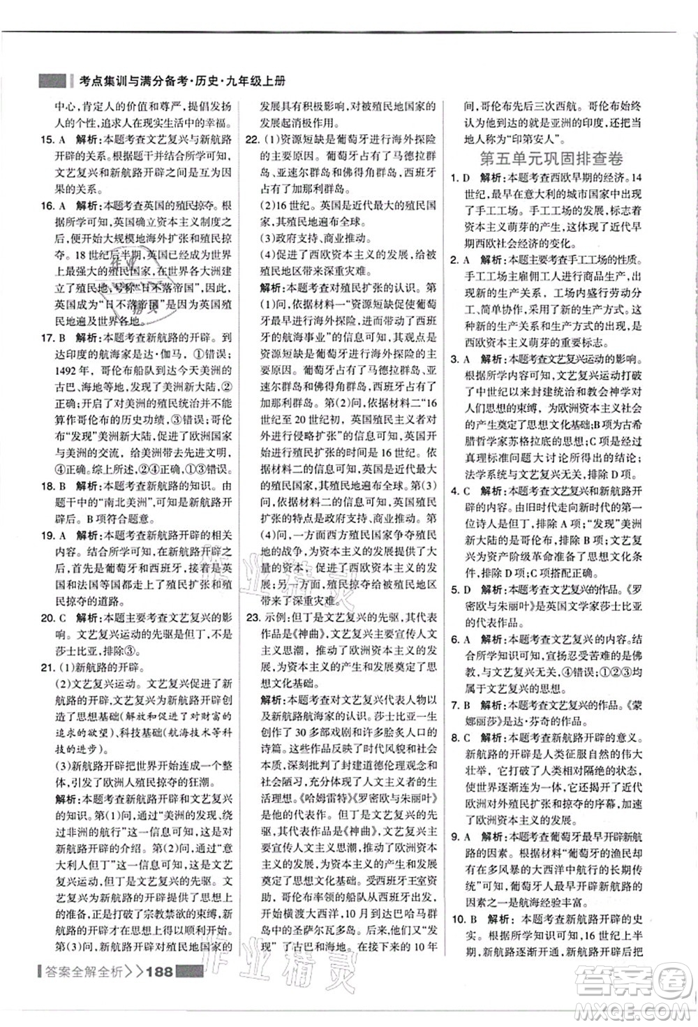 河北美術(shù)出版社2021考點(diǎn)集訓(xùn)與滿(mǎn)分備考九年級(jí)歷史上冊(cè)人教版答案