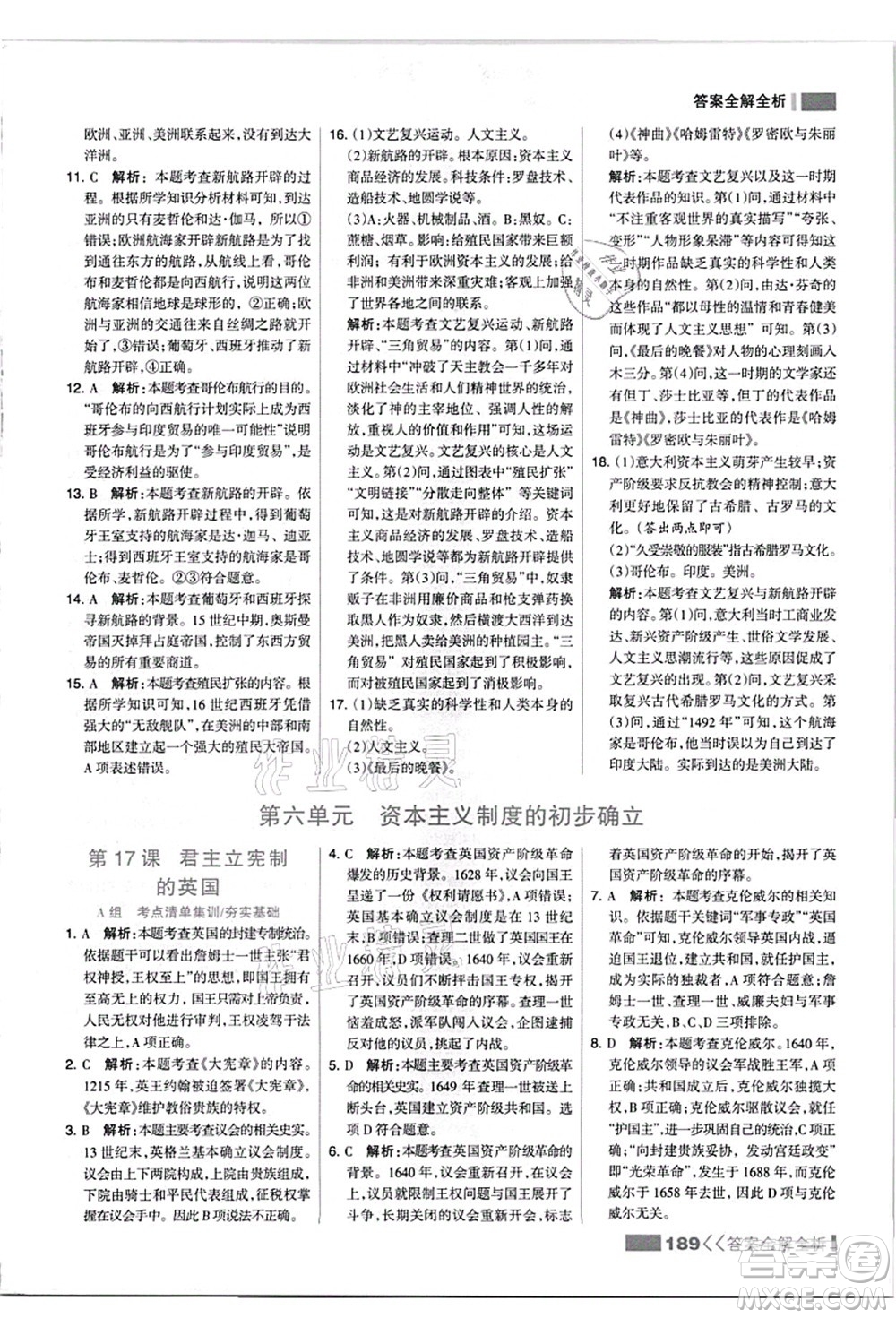 河北美術(shù)出版社2021考點(diǎn)集訓(xùn)與滿(mǎn)分備考九年級(jí)歷史上冊(cè)人教版答案
