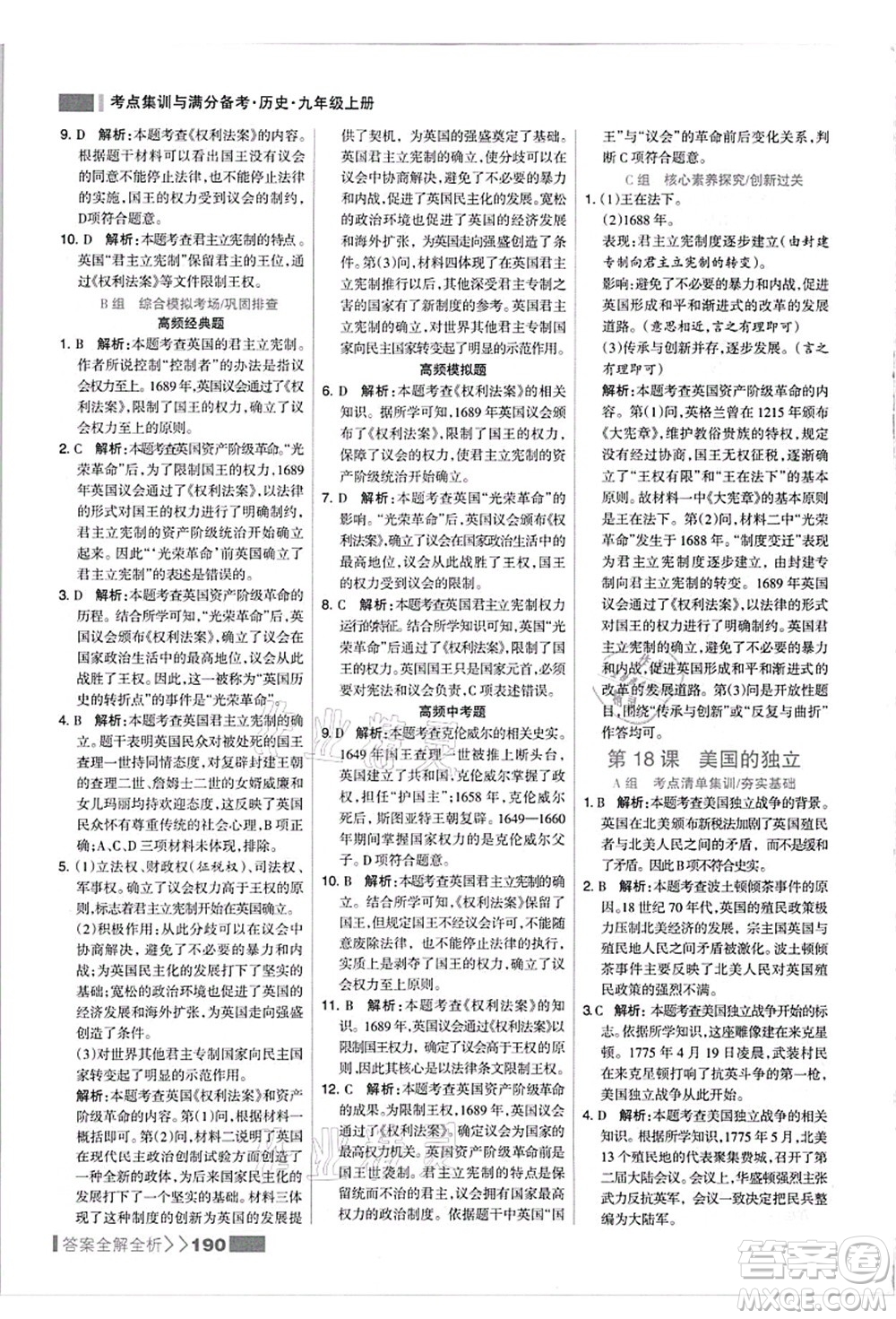 河北美術(shù)出版社2021考點(diǎn)集訓(xùn)與滿(mǎn)分備考九年級(jí)歷史上冊(cè)人教版答案