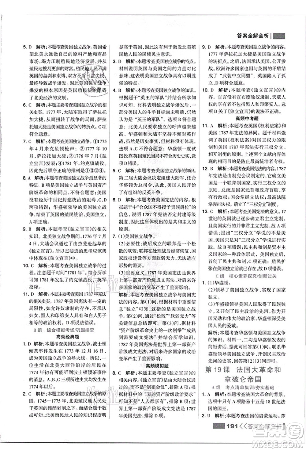 河北美術(shù)出版社2021考點(diǎn)集訓(xùn)與滿(mǎn)分備考九年級(jí)歷史上冊(cè)人教版答案