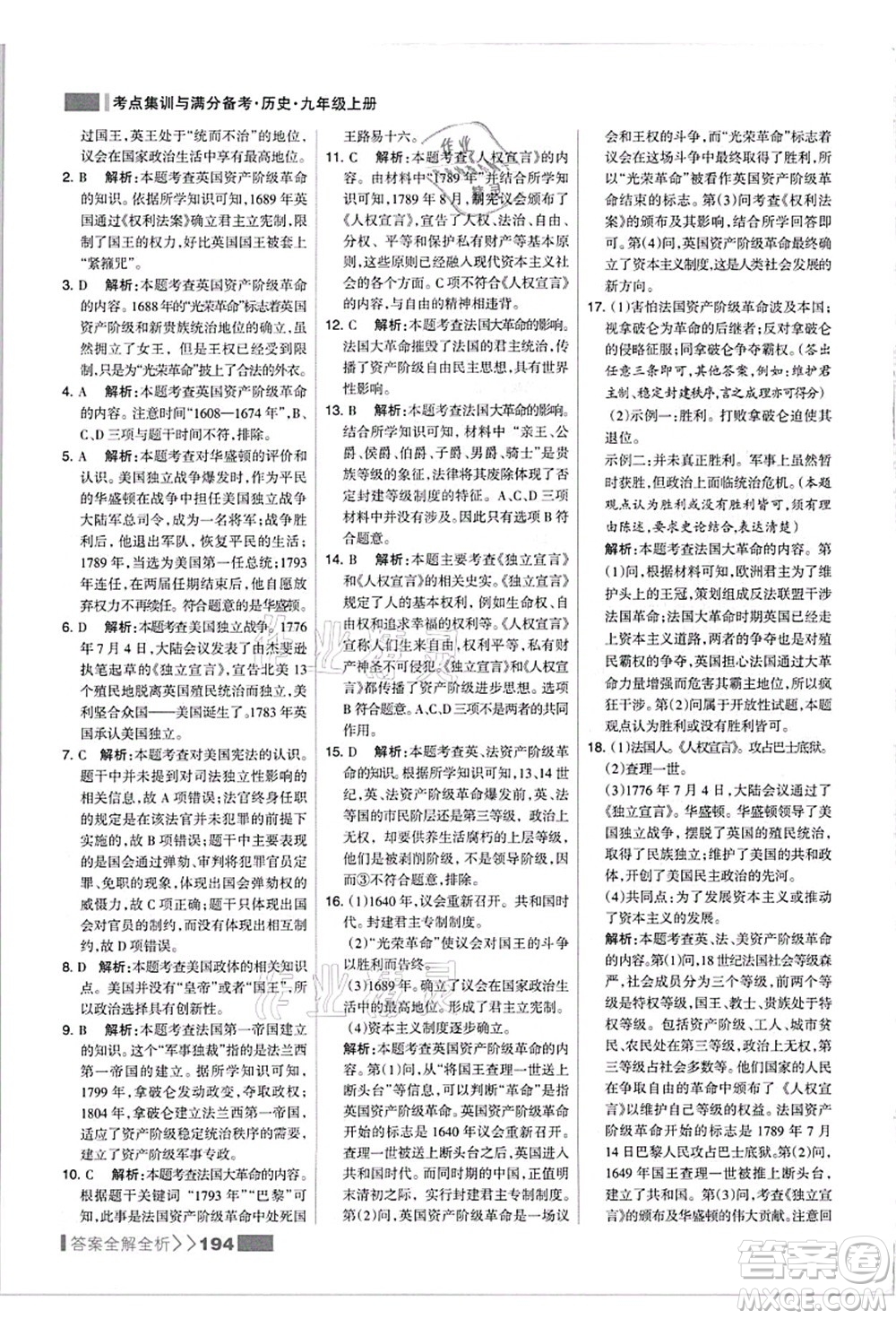 河北美術(shù)出版社2021考點(diǎn)集訓(xùn)與滿(mǎn)分備考九年級(jí)歷史上冊(cè)人教版答案