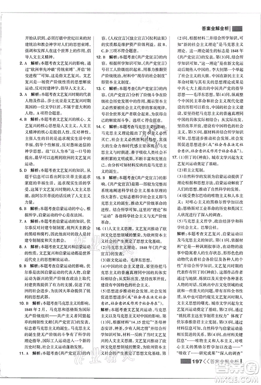 河北美術(shù)出版社2021考點(diǎn)集訓(xùn)與滿(mǎn)分備考九年級(jí)歷史上冊(cè)人教版答案