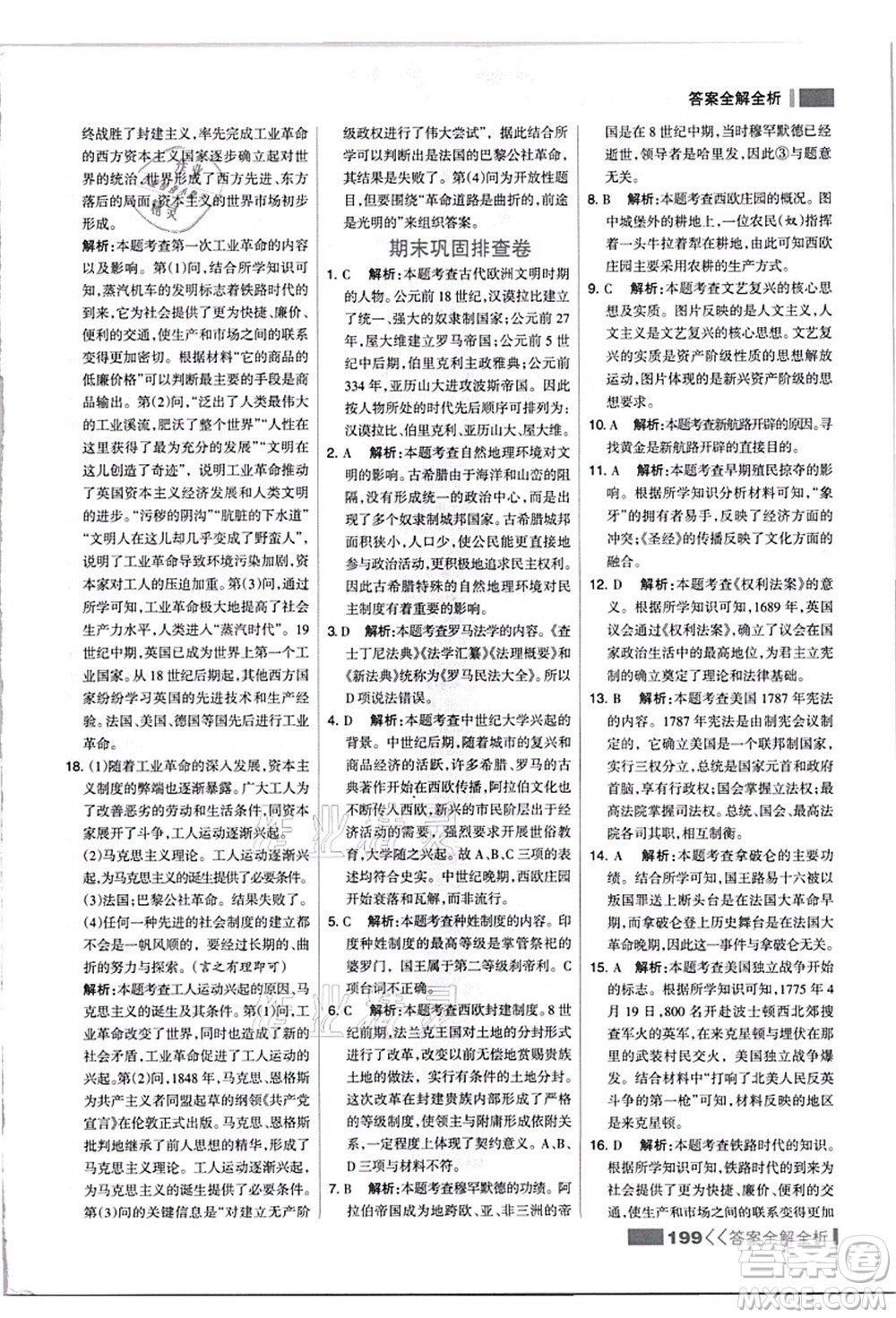 河北美術(shù)出版社2021考點(diǎn)集訓(xùn)與滿(mǎn)分備考九年級(jí)歷史上冊(cè)人教版答案