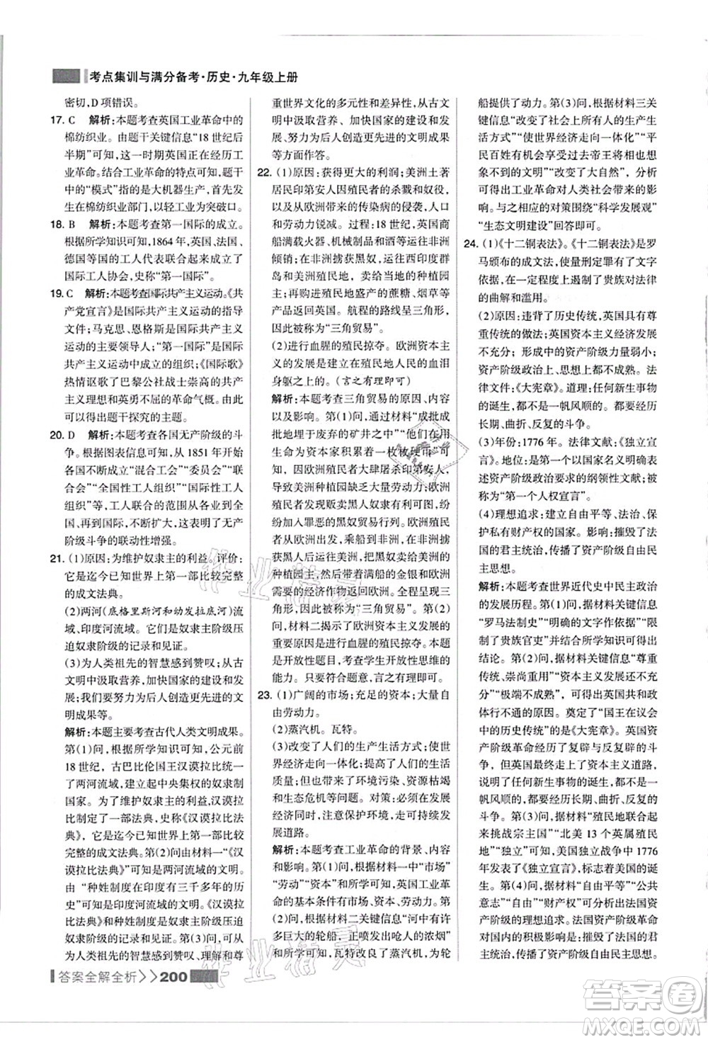 河北美術(shù)出版社2021考點(diǎn)集訓(xùn)與滿(mǎn)分備考九年級(jí)歷史上冊(cè)人教版答案