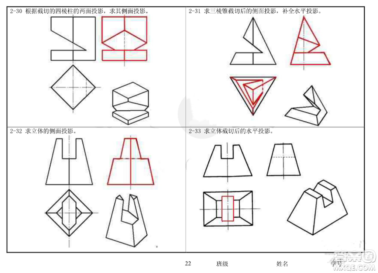 工程制圖習題集第二章參考答案