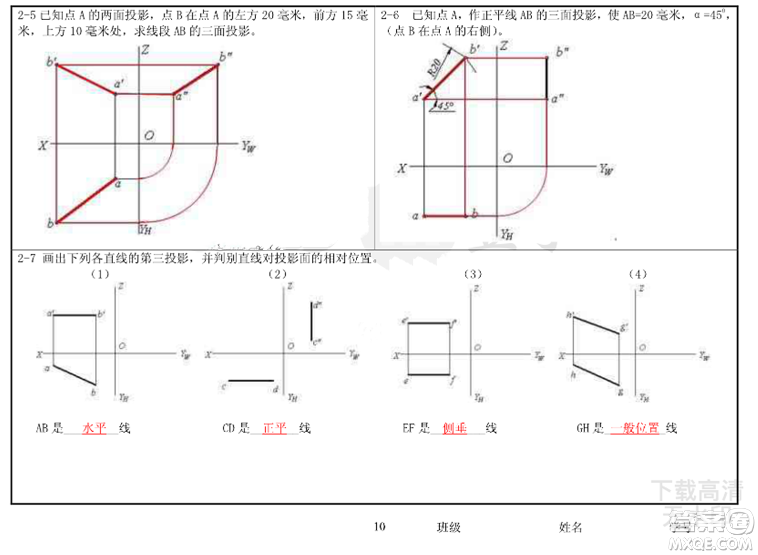 工程制圖習題集第二章參考答案