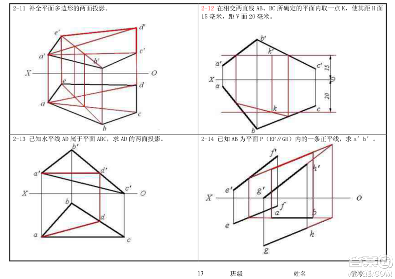 工程制圖習題集第二章參考答案