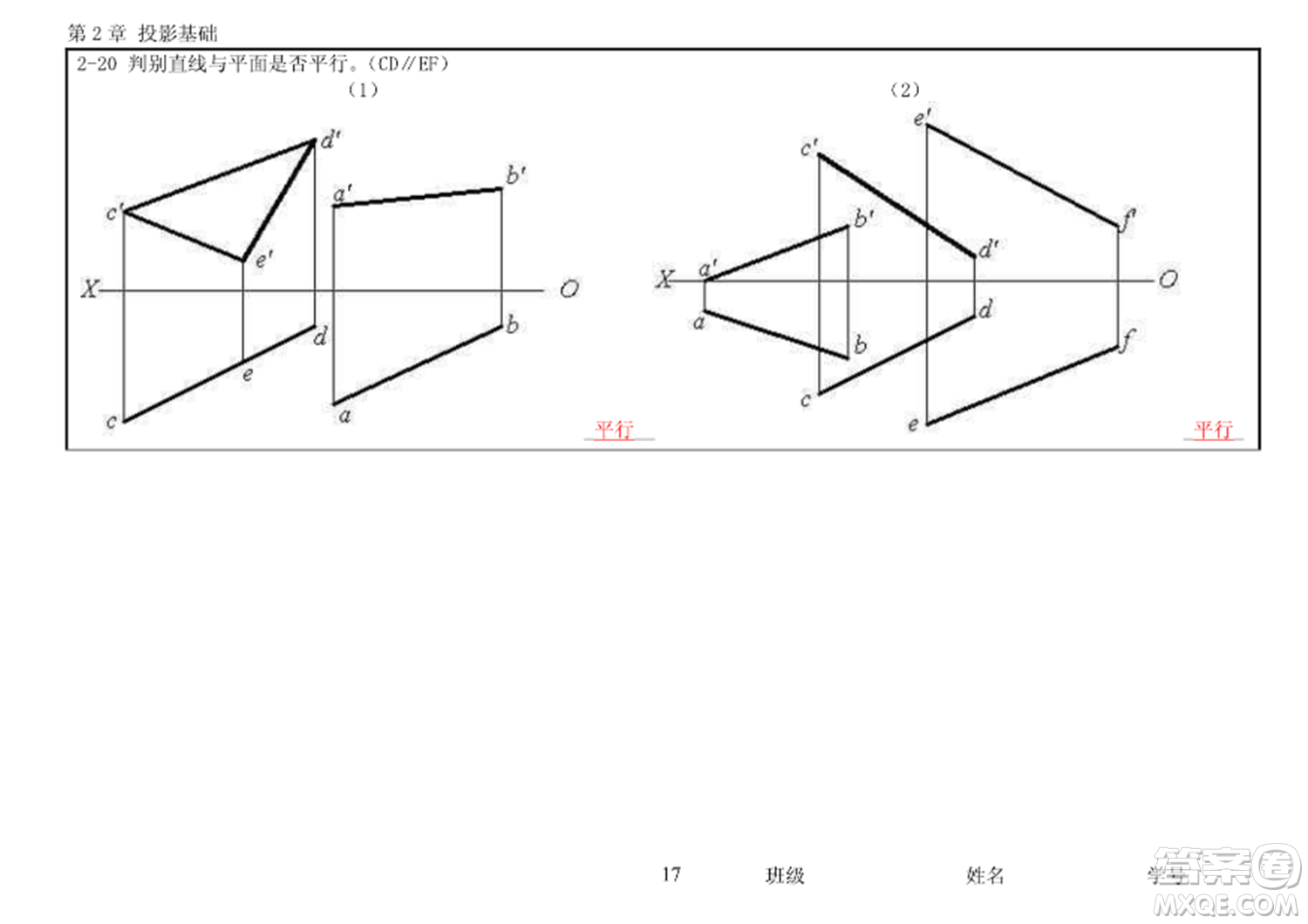 工程制圖習題集第二章參考答案