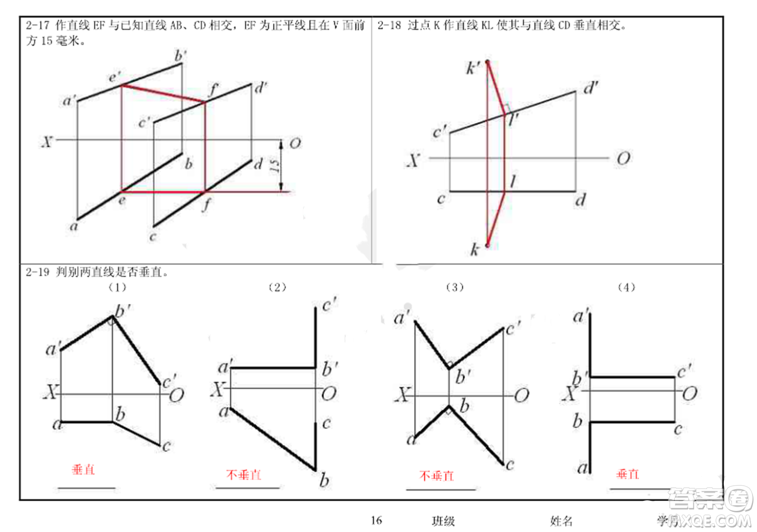 工程制圖習題集第二章參考答案