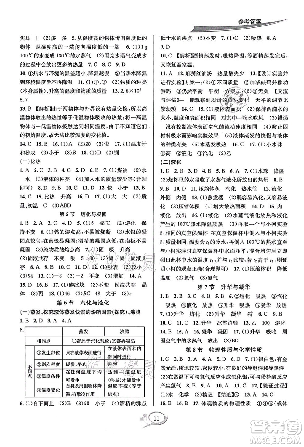 華東師范大學出版社2021全優(yōu)方案夯實與提高七年級科學上冊浙教版答案