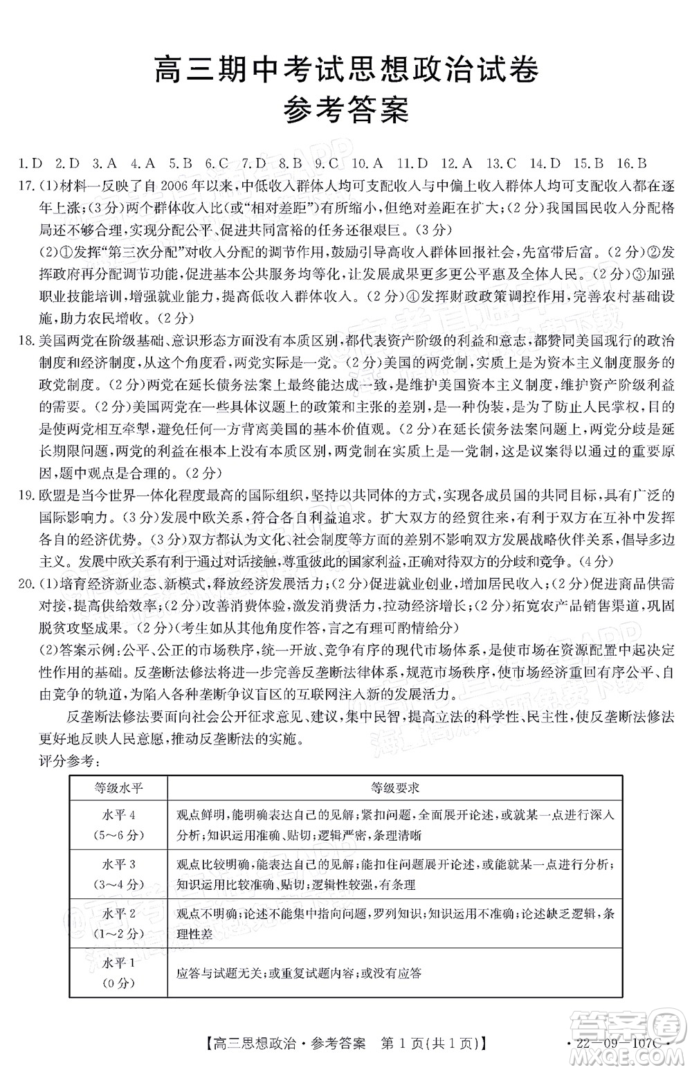 2022屆福建金太陽高三期中考試思想政治試題及答案
