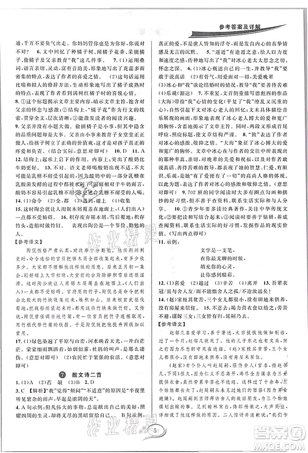華東師范大學出版社2021全優(yōu)方案夯實與提高七年級語文上冊部編版答案