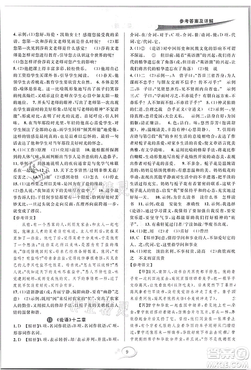 華東師范大學出版社2021全優(yōu)方案夯實與提高七年級語文上冊部編版答案