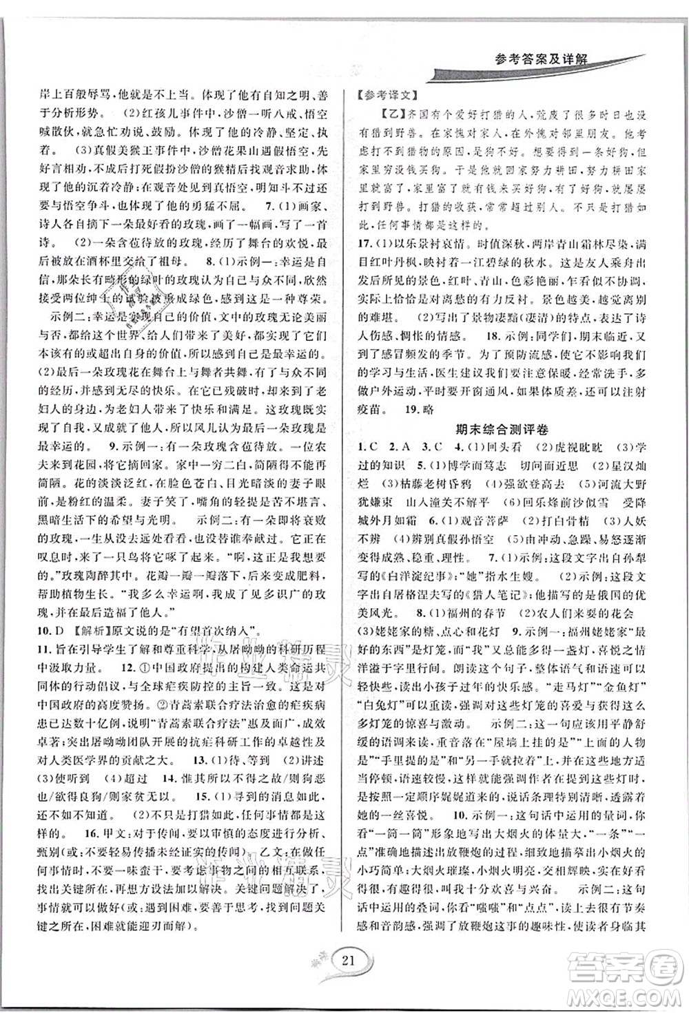 華東師范大學出版社2021全優(yōu)方案夯實與提高七年級語文上冊部編版答案
