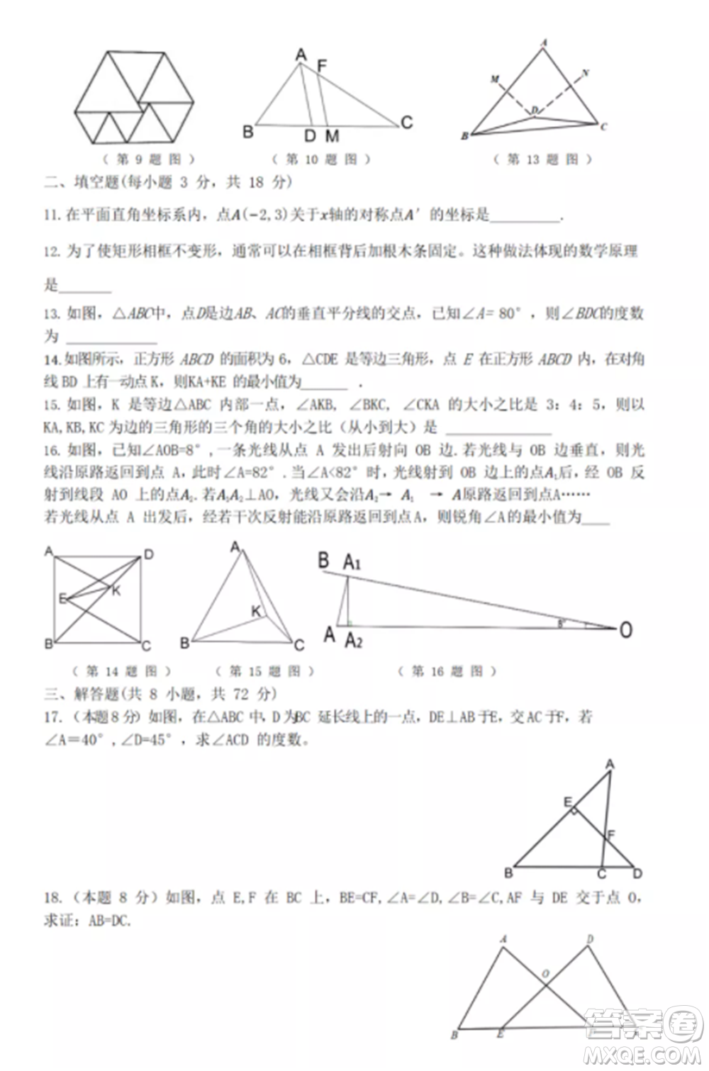 2021武昌區(qū)八年級上冊數(shù)學(xué)期中考試試卷及答案