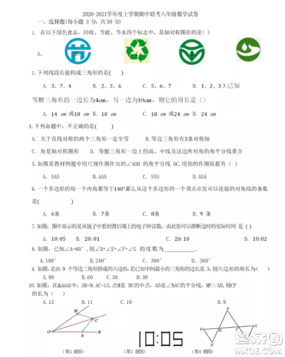 2021武昌區(qū)八年級上冊數(shù)學(xué)期中考試試卷及答案