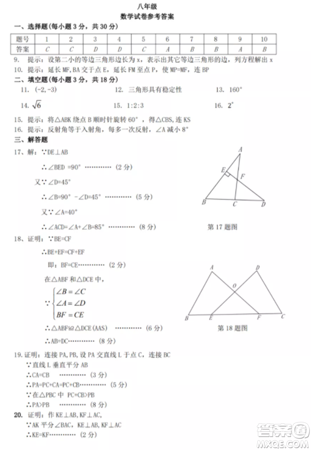 2021武昌區(qū)八年級上冊數(shù)學(xué)期中考試試卷及答案