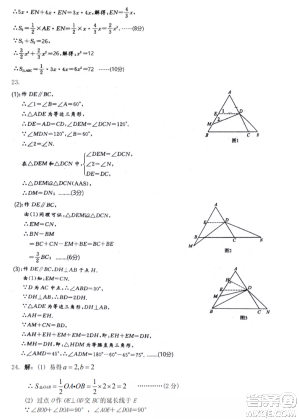 2021武昌區(qū)八年級上冊數(shù)學(xué)期中考試試卷及答案