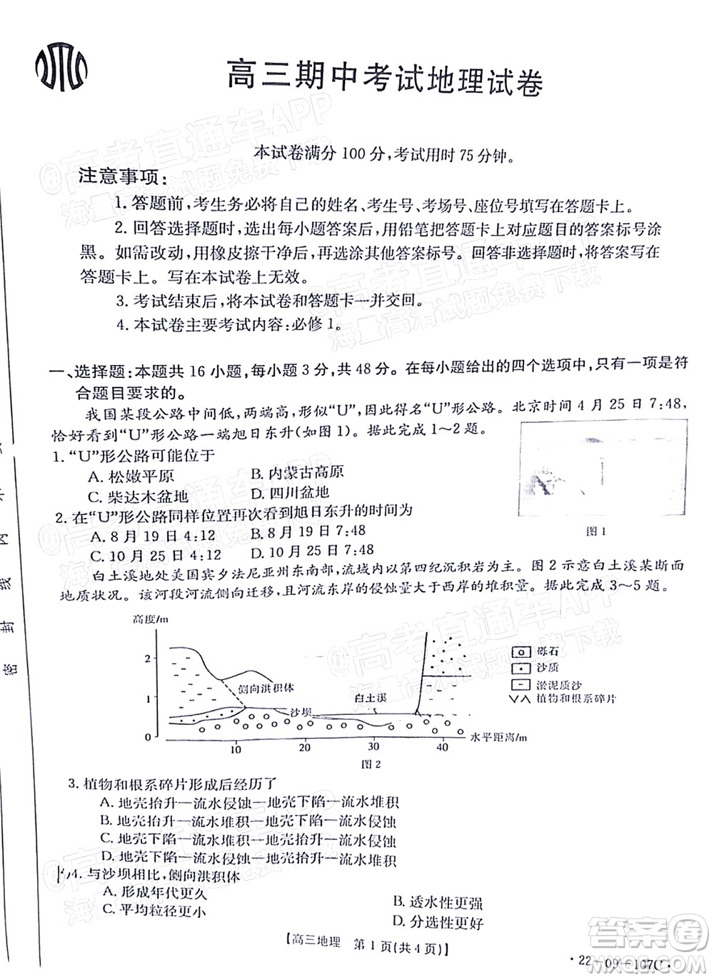 2022屆福建金太陽高三期中考試地理試題及答案