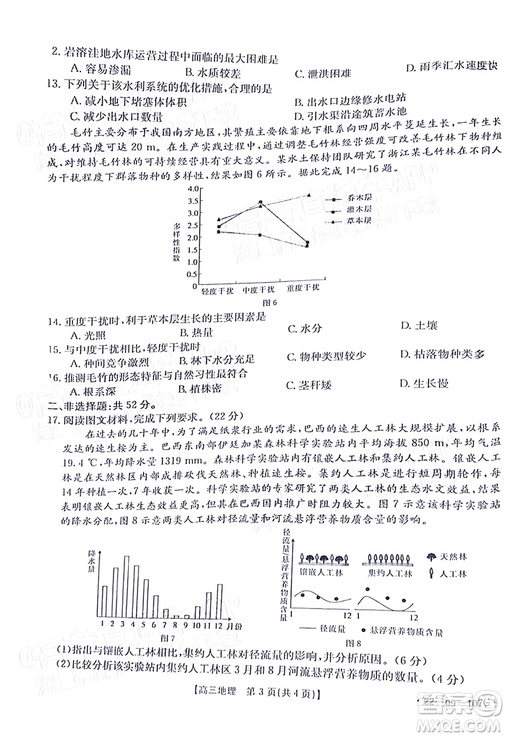 2022屆福建金太陽高三期中考試地理試題及答案