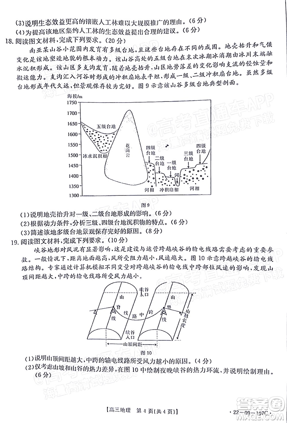 2022屆福建金太陽高三期中考試地理試題及答案