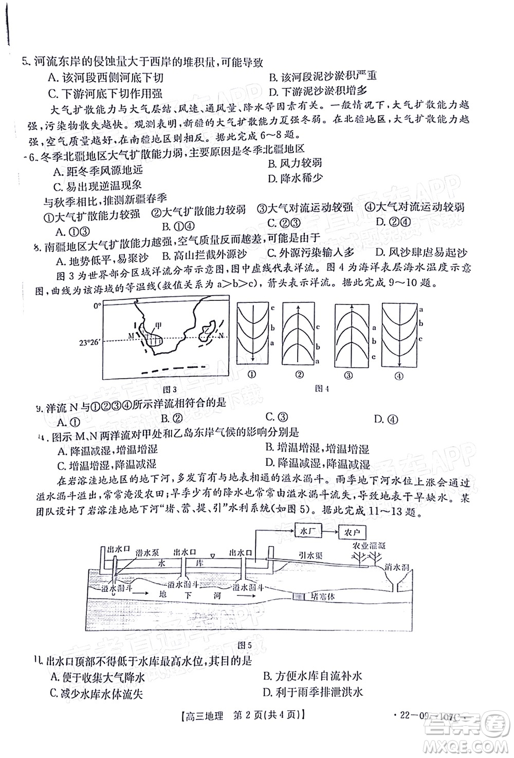 2022屆福建金太陽高三期中考試地理試題及答案