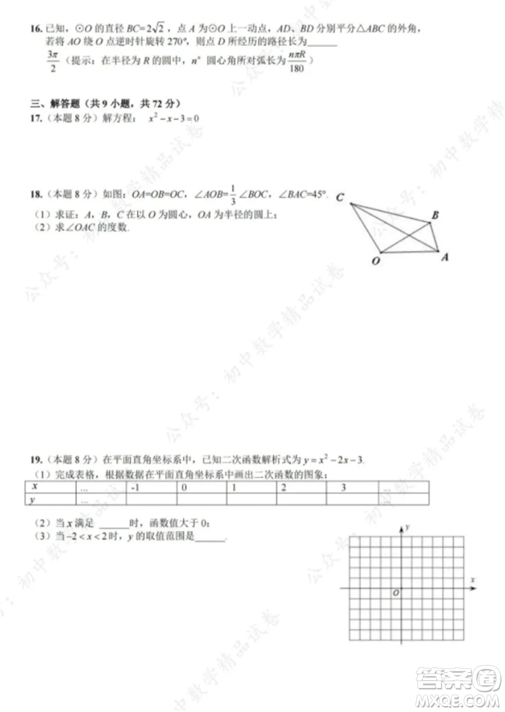 2021-2022武漢武昌八校九年級上冊數(shù)學(xué)期中考試試卷及答案