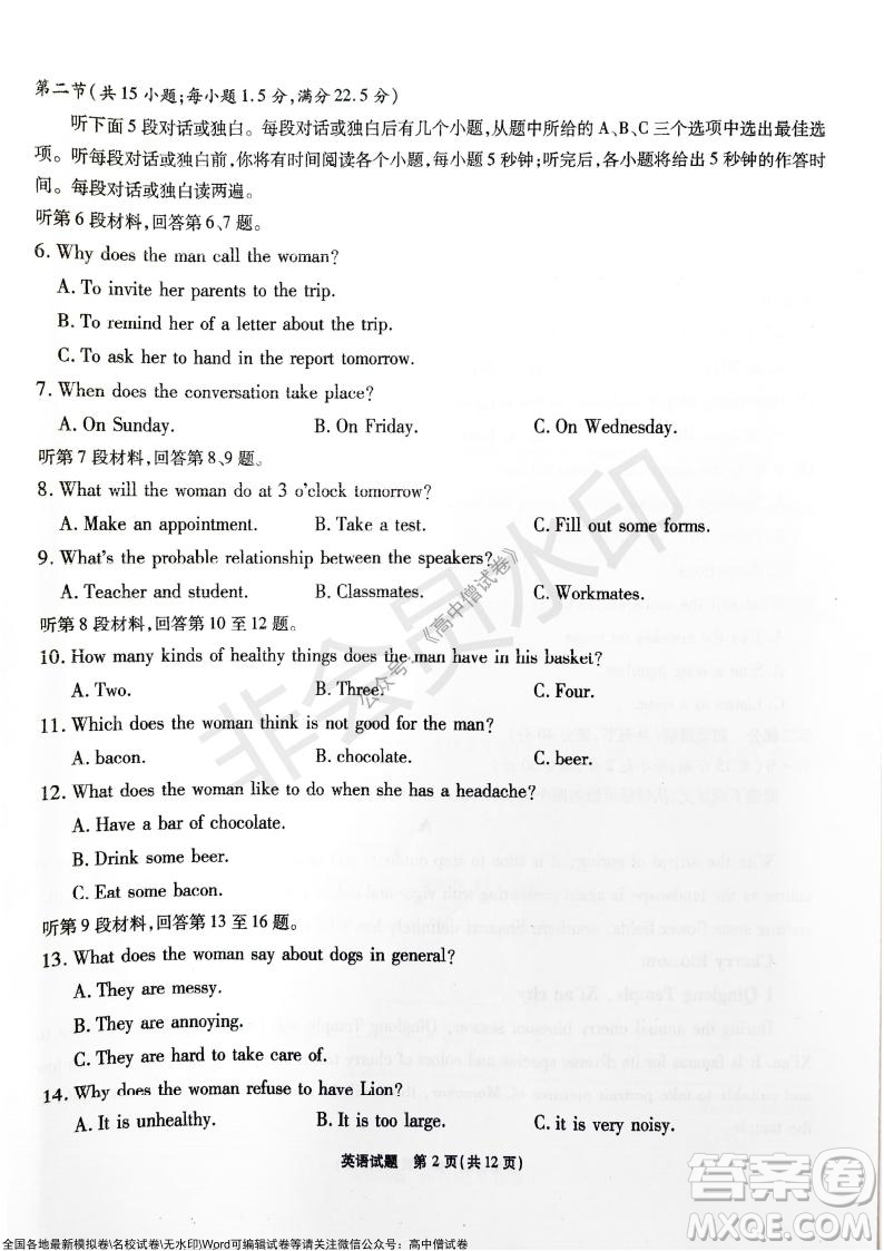 江淮十校2022屆高三第二次聯(lián)考英語試題及答案
