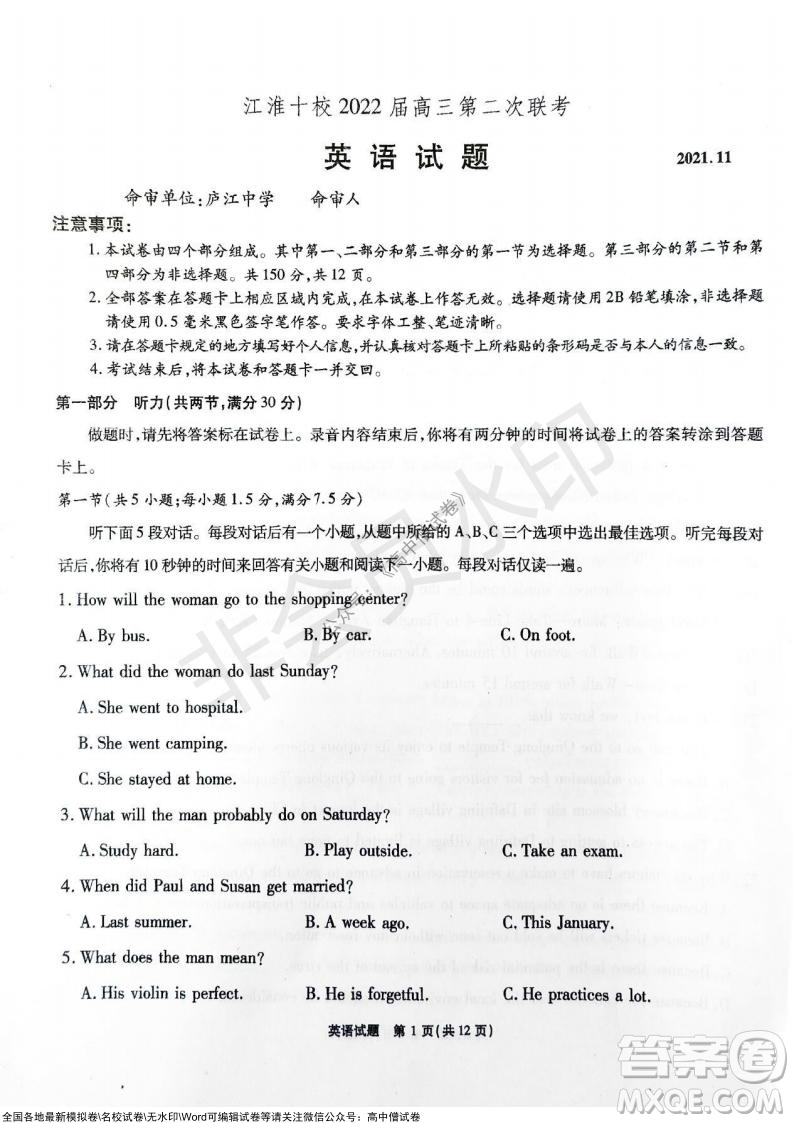 江淮十校2022屆高三第二次聯(lián)考英語試題及答案