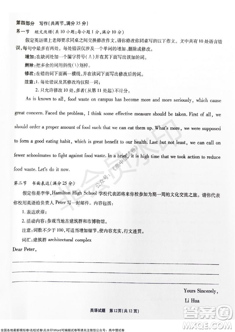 江淮十校2022屆高三第二次聯(lián)考英語試題及答案
